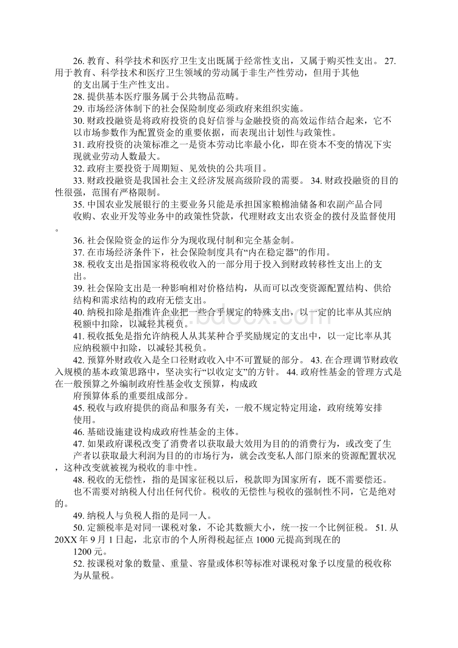 财政学复习资料Word格式.docx_第2页