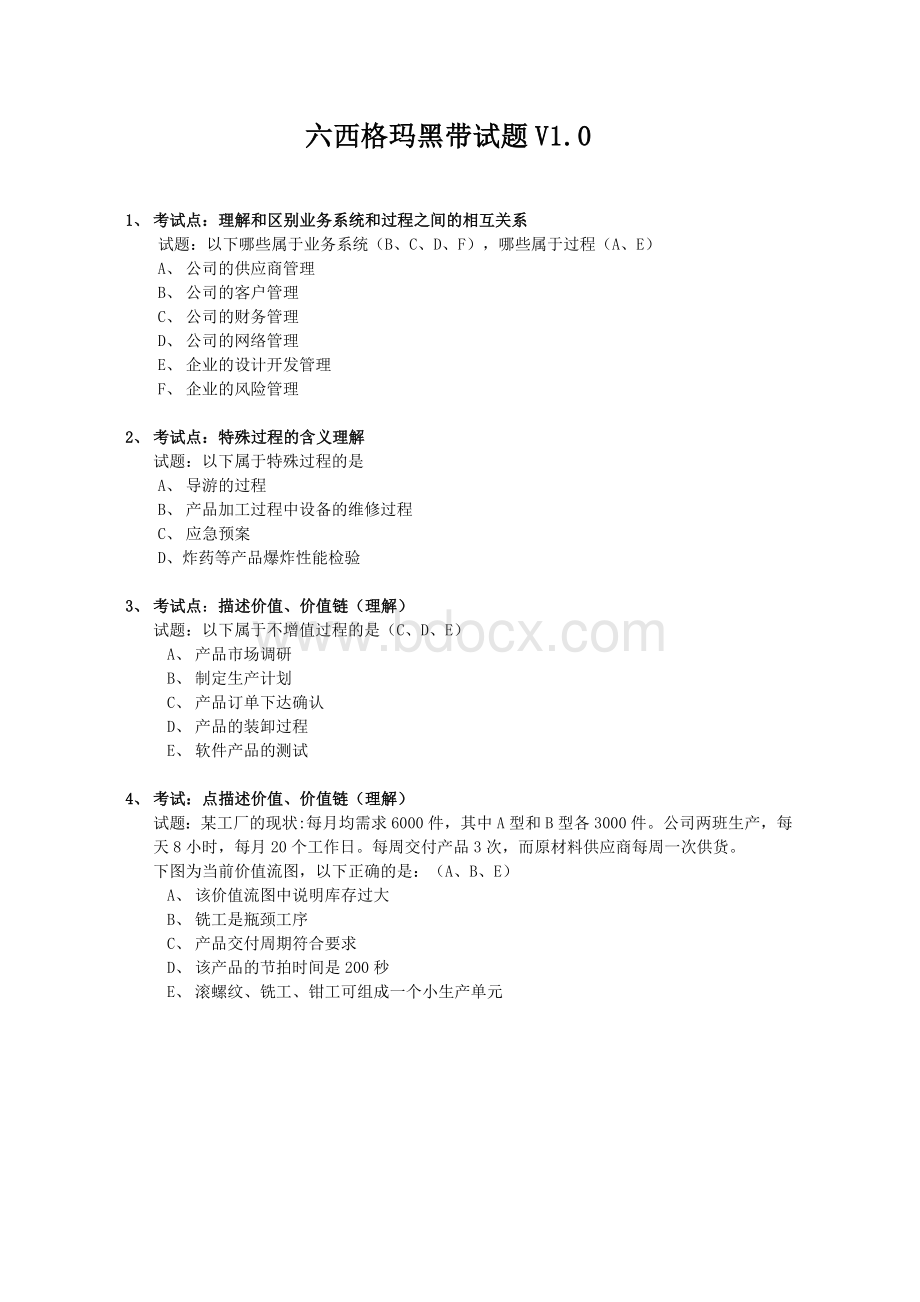 六西格玛黑带试题及答案V1.doc