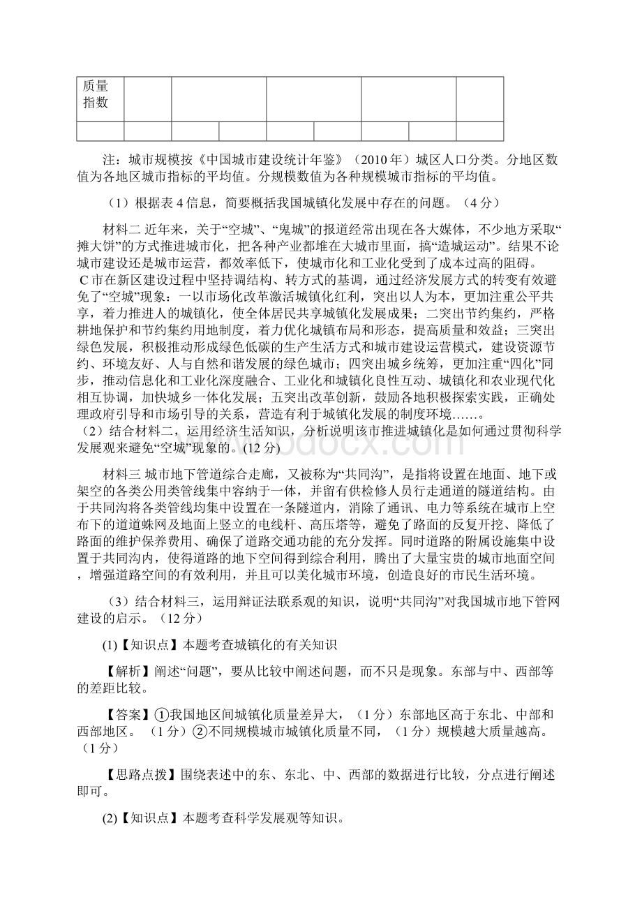 备考名校解析政治分类汇编第二期O单元思想方法与创新意识Word文件下载.docx_第2页