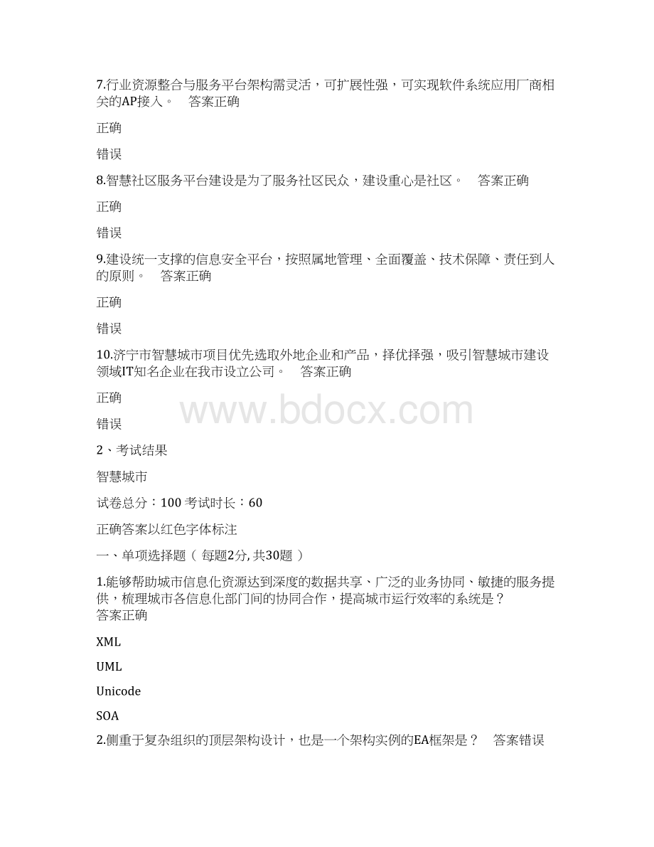 继续教育《智慧城市》题Word文档下载推荐.docx_第3页