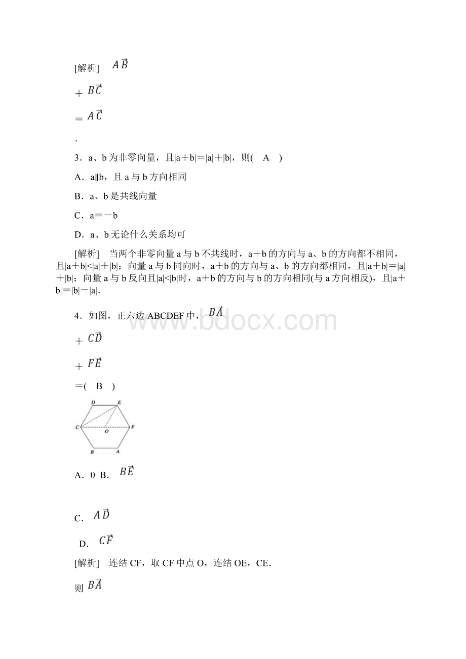 全国通用版201X201x高中数学 第二章 平面向量 22 平面向量的线性运算 221.docx_第2页