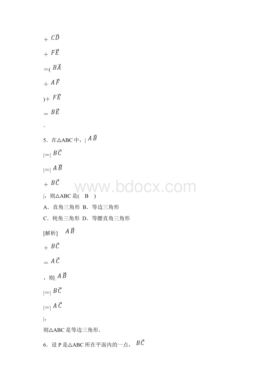 全国通用版201X201x高中数学 第二章 平面向量 22 平面向量的线性运算 221.docx_第3页