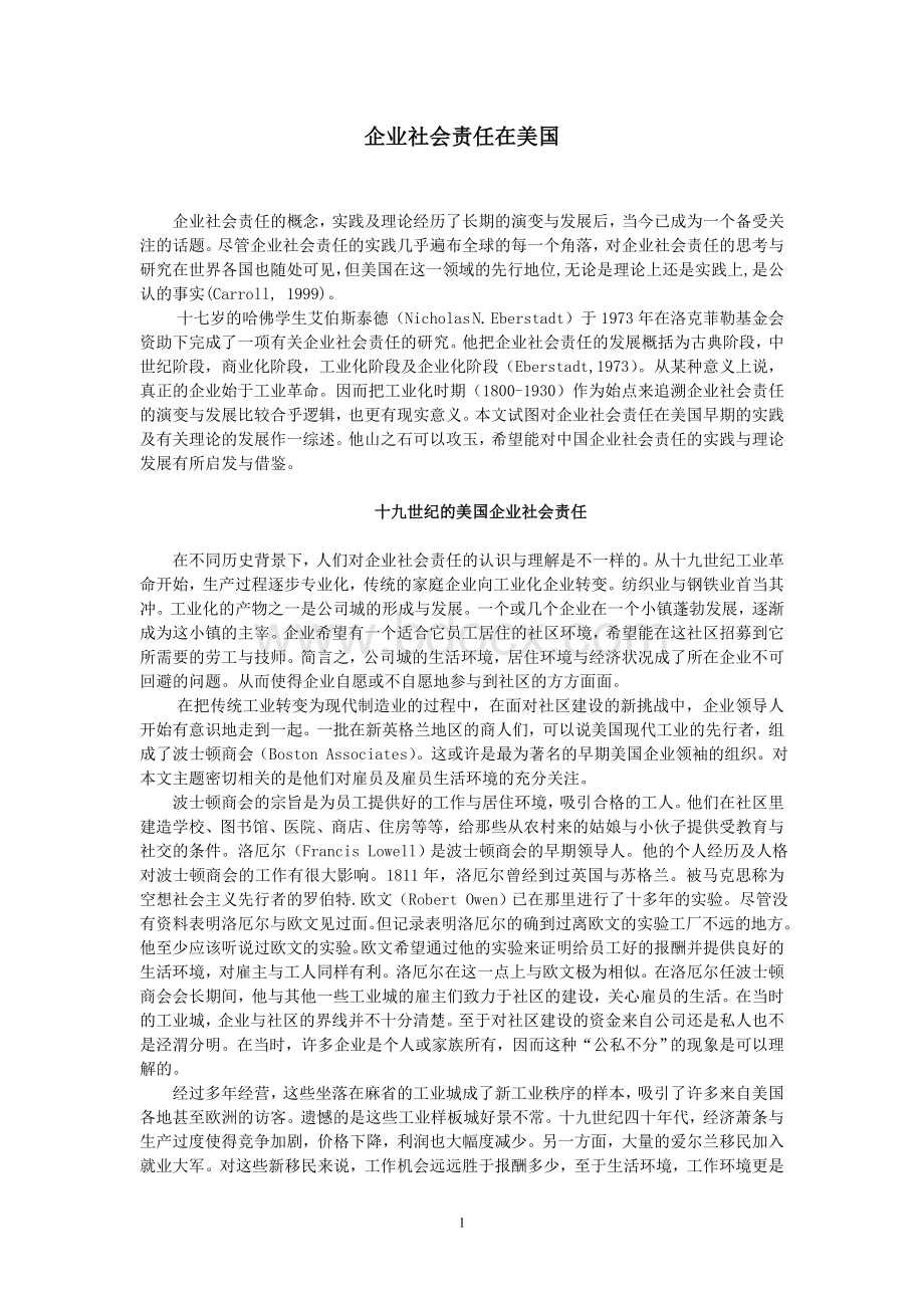 企业社会责任在美国文档格式.doc