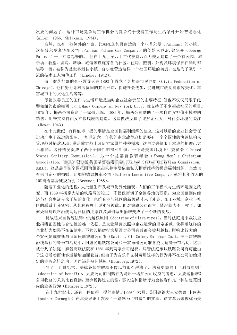 企业社会责任在美国.doc_第2页