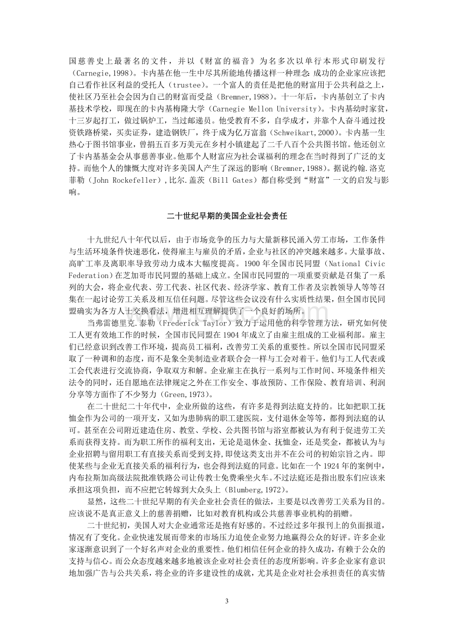 企业社会责任在美国.doc_第3页