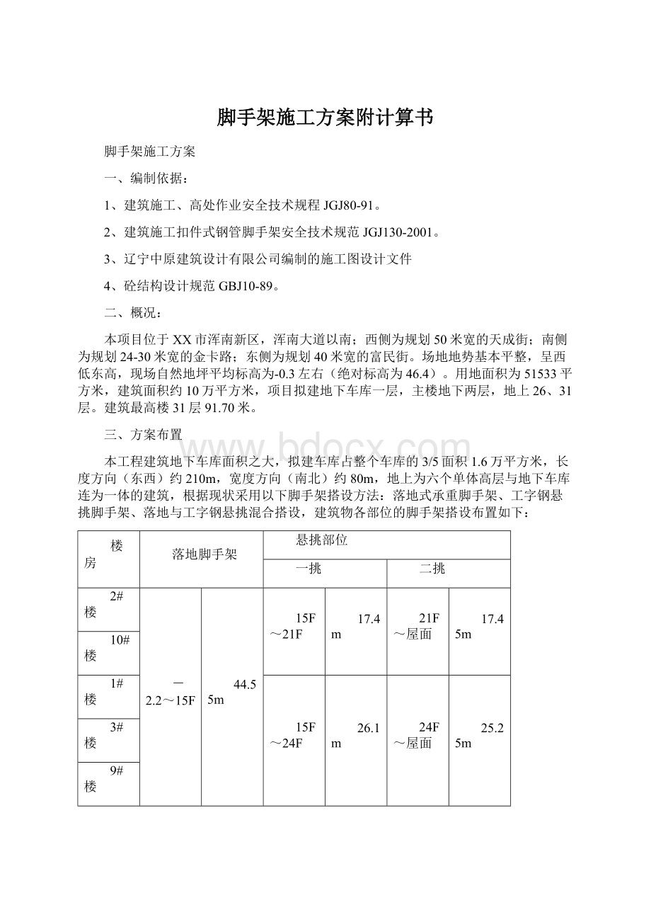 脚手架施工方案附计算书.docx