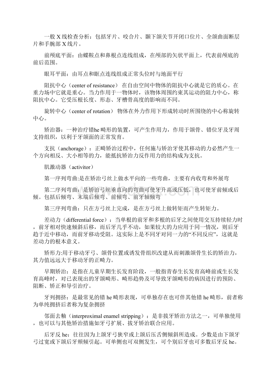 口腔正畸学复习考试重点Word文档下载推荐.docx_第3页