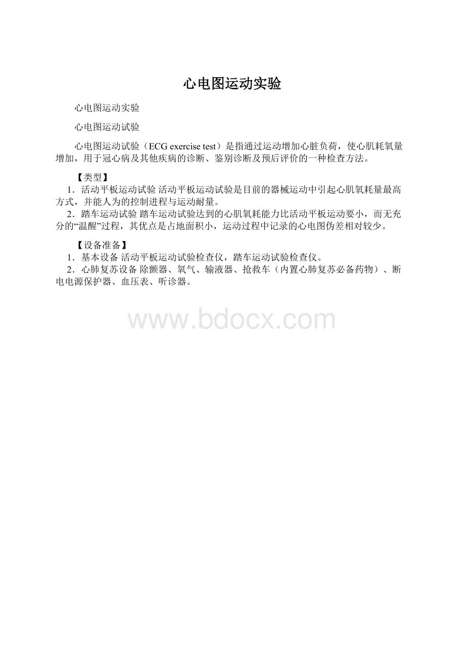 心电图运动实验.docx_第1页