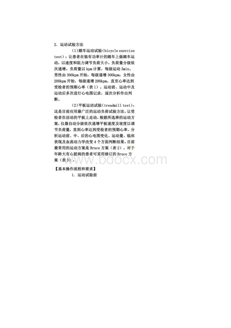 心电图运动实验.docx_第2页