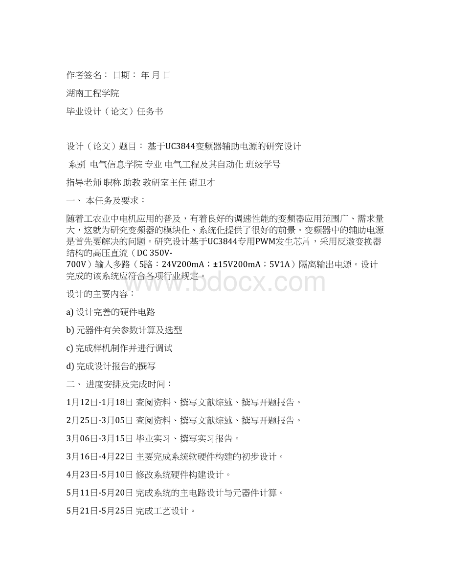 完整版基于UC3844变频器辅助电源研究设计毕业设计Word下载.docx_第2页