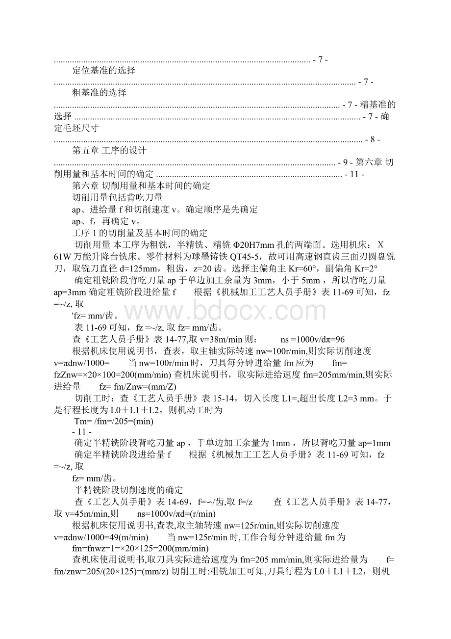 杠杆零件的机械加工工艺规程设计Word格式.docx_第2页