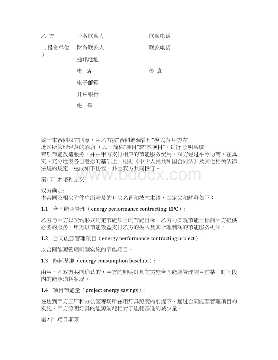 LED灯具合同能源管理EMC服务合同复习课程Word文档下载推荐.docx_第2页