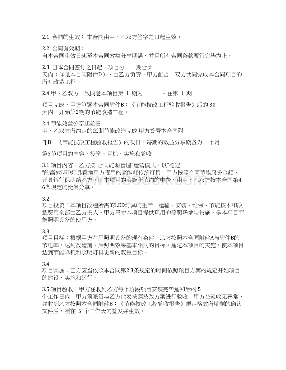 LED灯具合同能源管理EMC服务合同复习课程Word文档下载推荐.docx_第3页