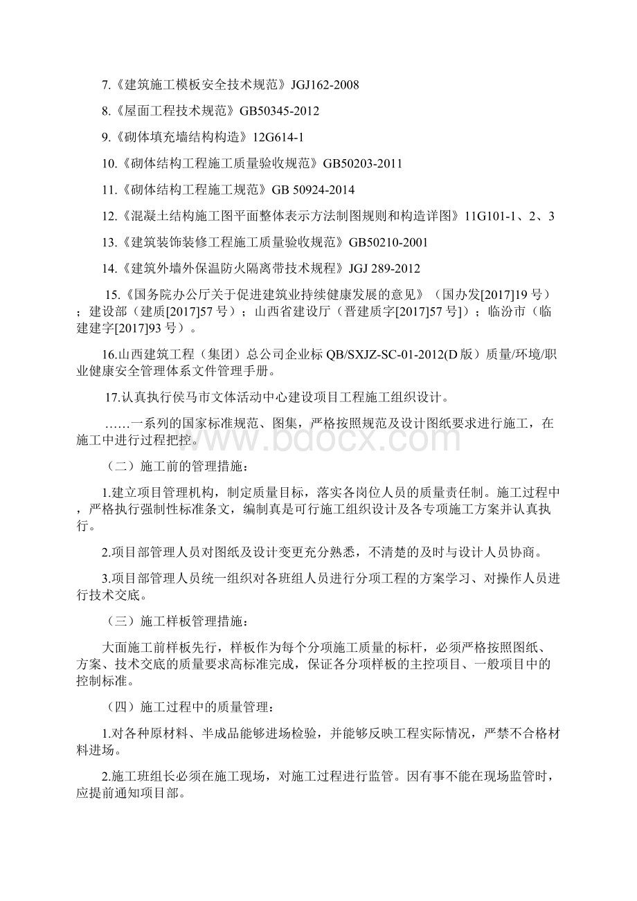 质量安全提升方案版Word下载.docx_第3页