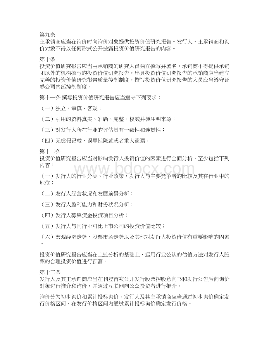 证券发行与承销管理办法DOC171Word文档格式.docx_第3页