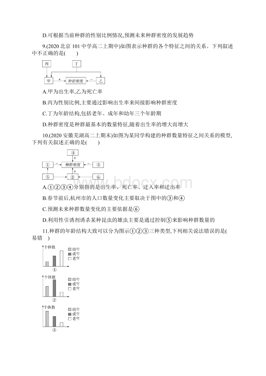 生物人教版新教材选择性必修2课时素养练第1章第1节 种群的数量特征.docx_第3页