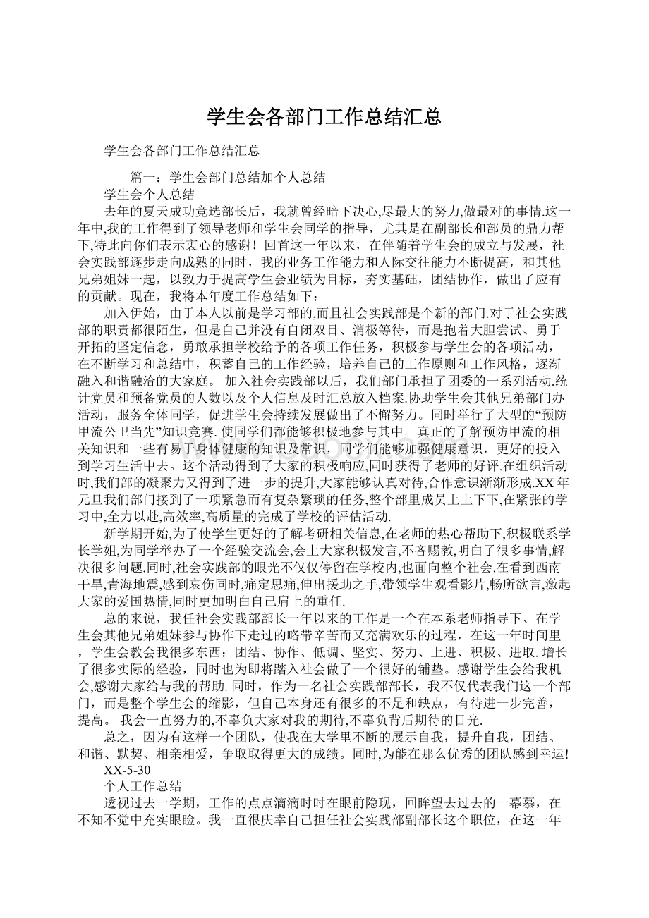 学生会各部门工作总结汇总.docx_第1页