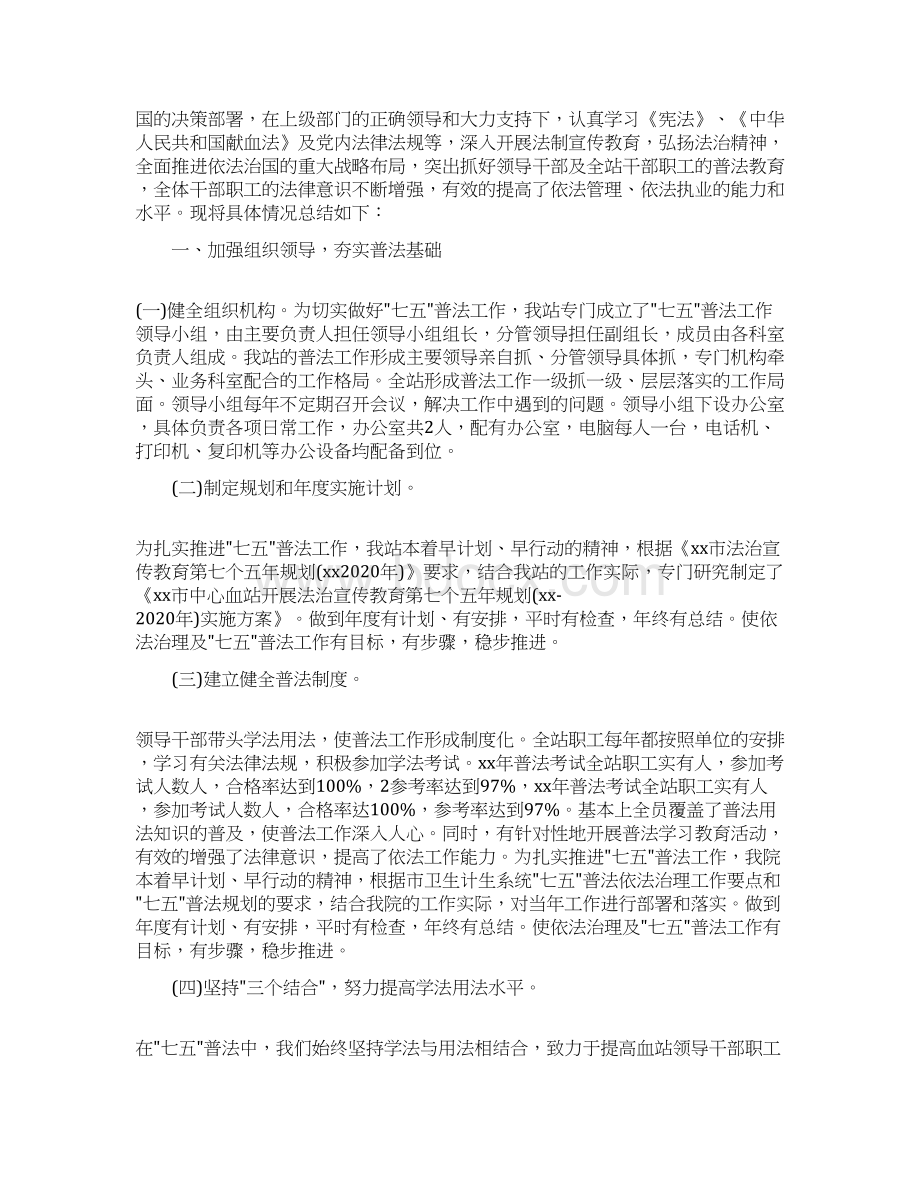 市中心血站七五普法工作总结.docx_第3页