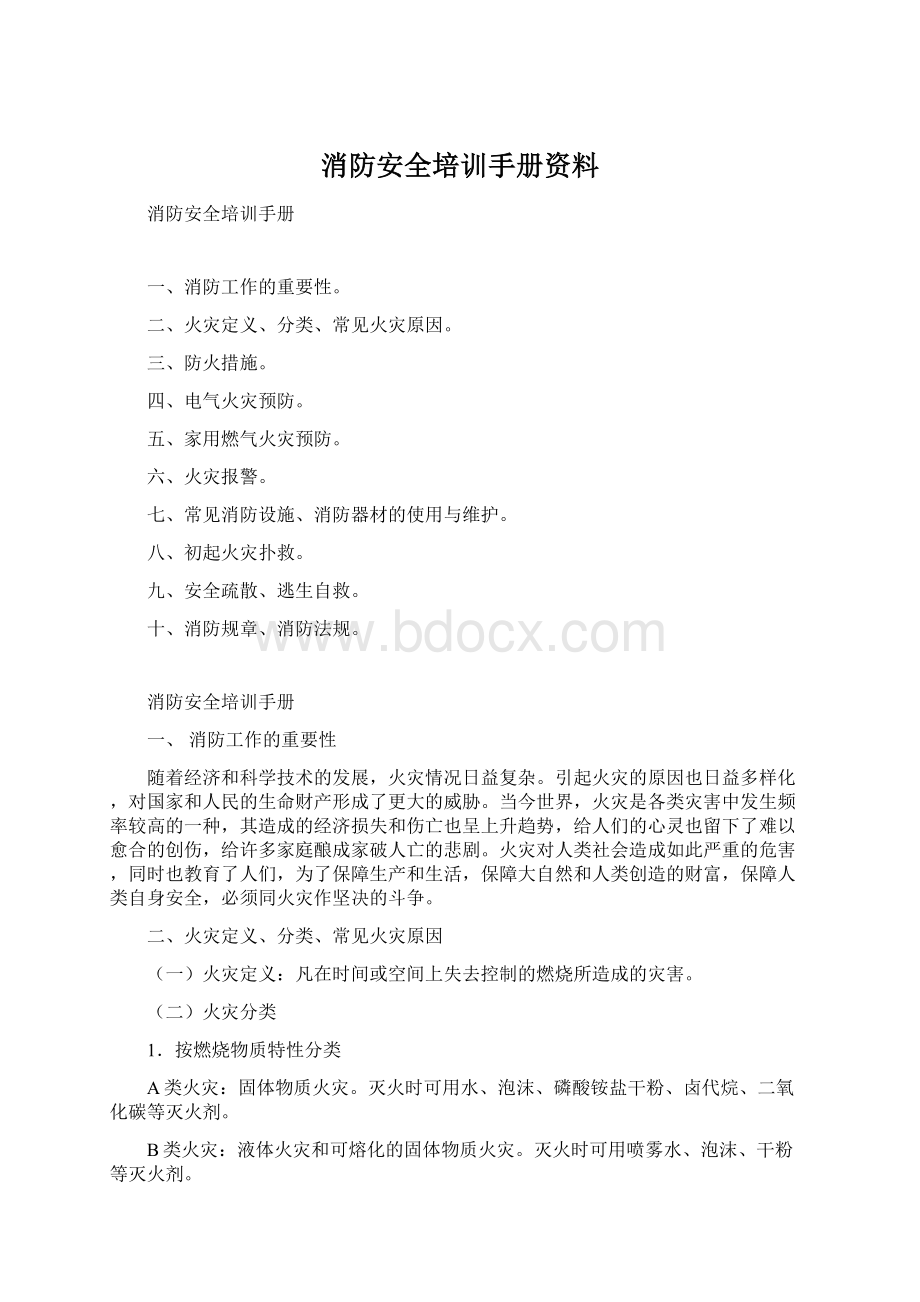 消防安全培训手册资料.docx_第1页