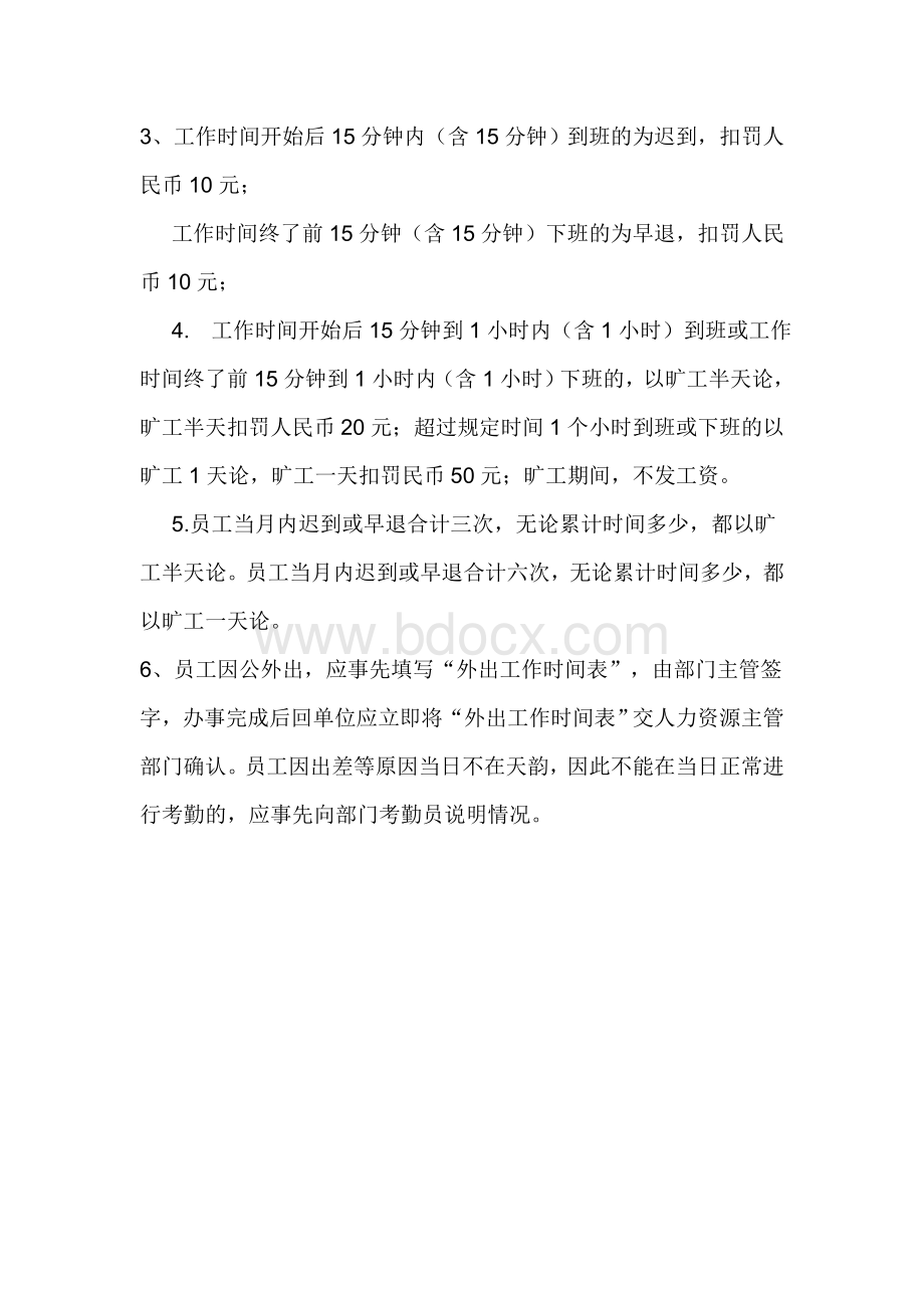 办公室规章制度标准Word格式文档下载.doc_第3页