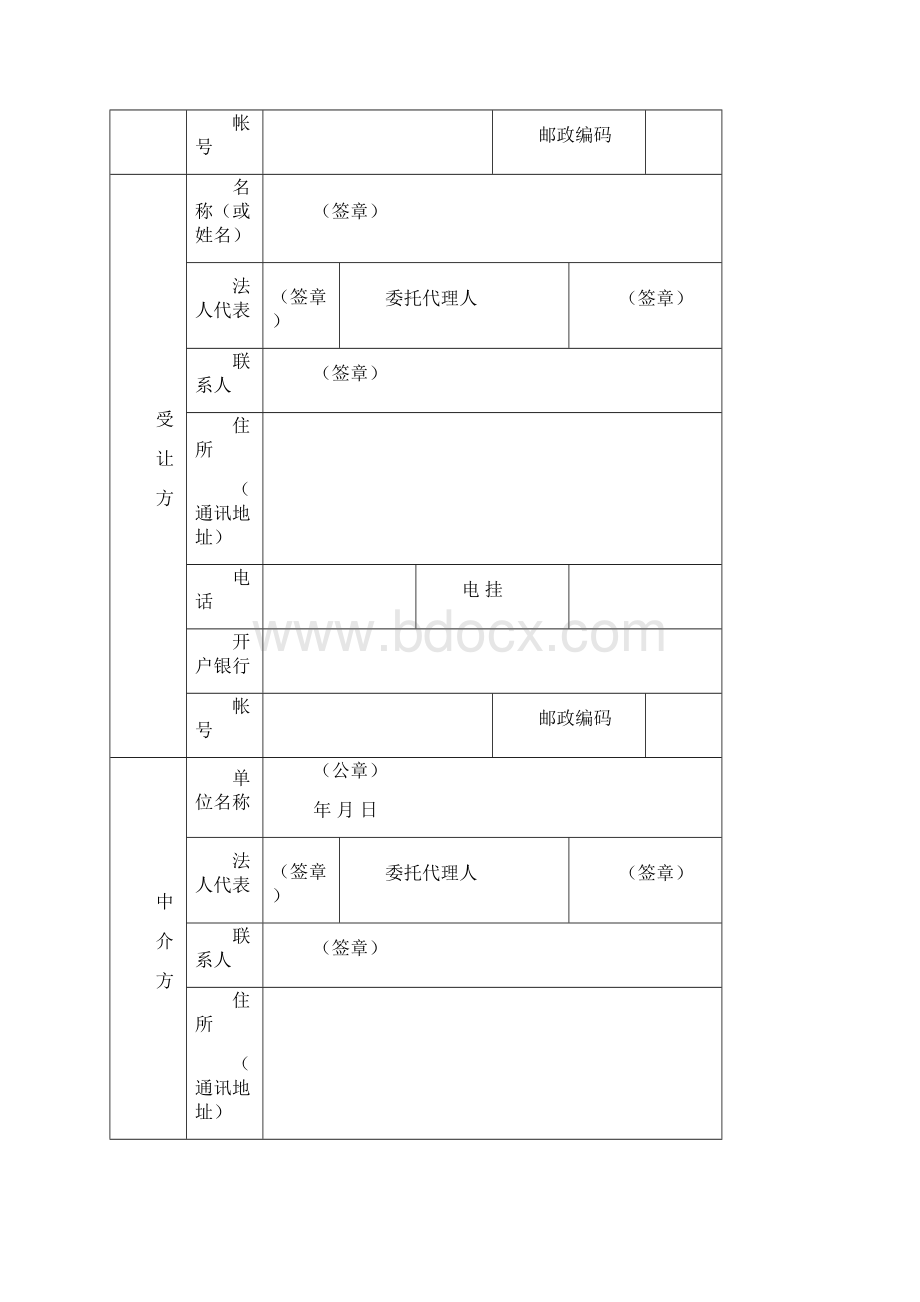 专利申请权转让合同文本.docx_第3页