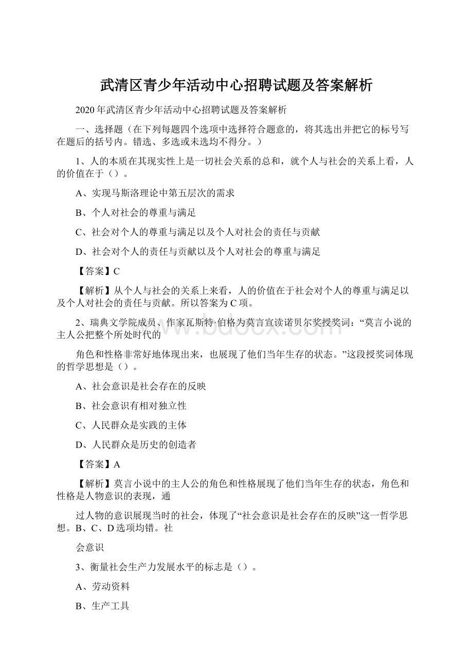 武清区青少年活动中心招聘试题及答案解析.docx_第1页