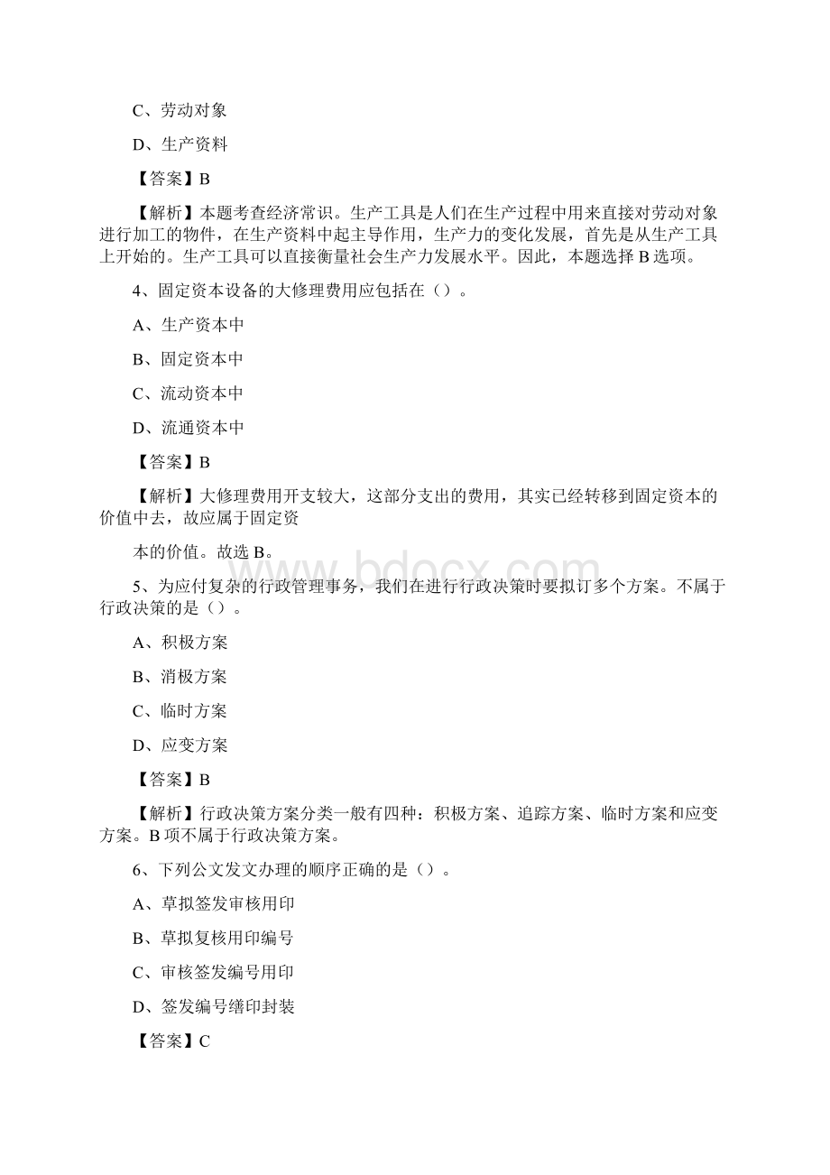 武清区青少年活动中心招聘试题及答案解析.docx_第2页