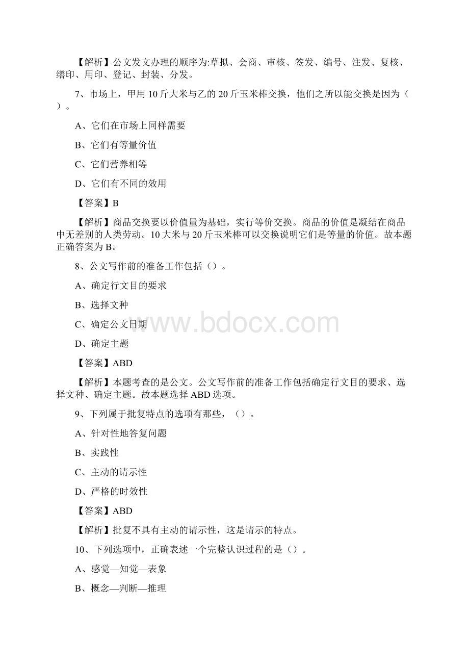 武清区青少年活动中心招聘试题及答案解析.docx_第3页