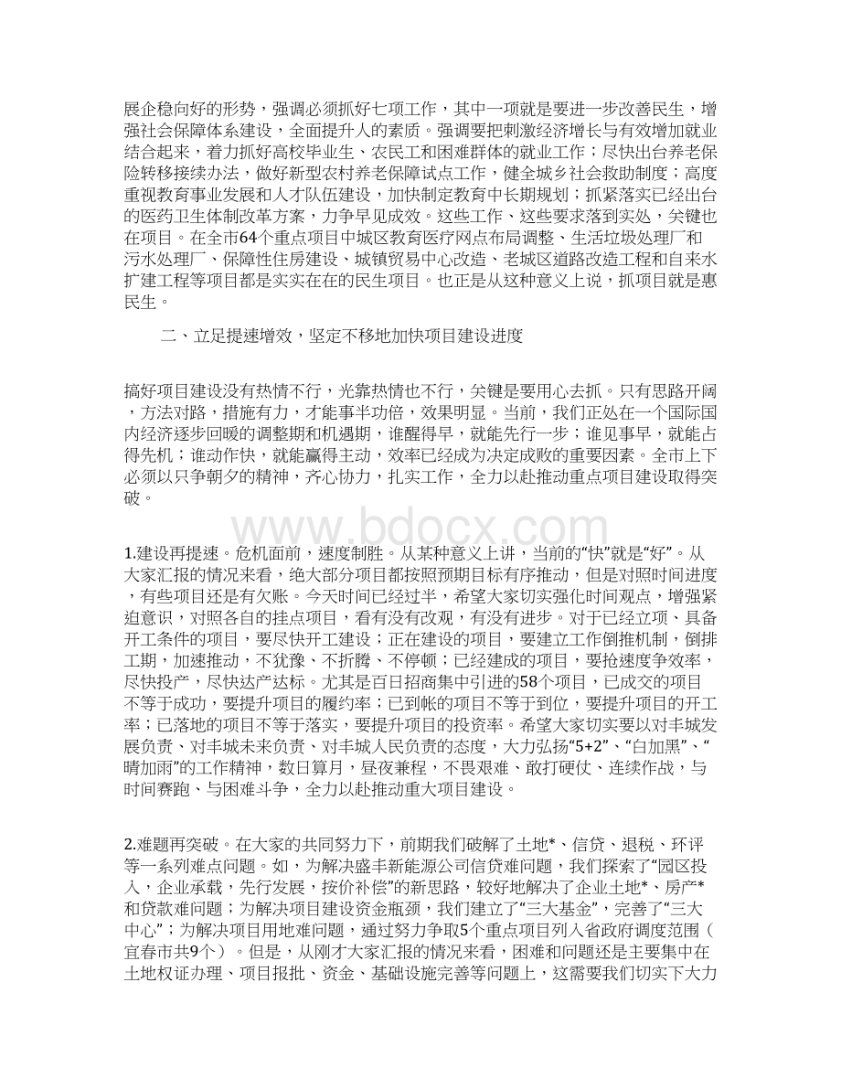 项目工作调度会议主持词Word格式文档下载.docx_第3页