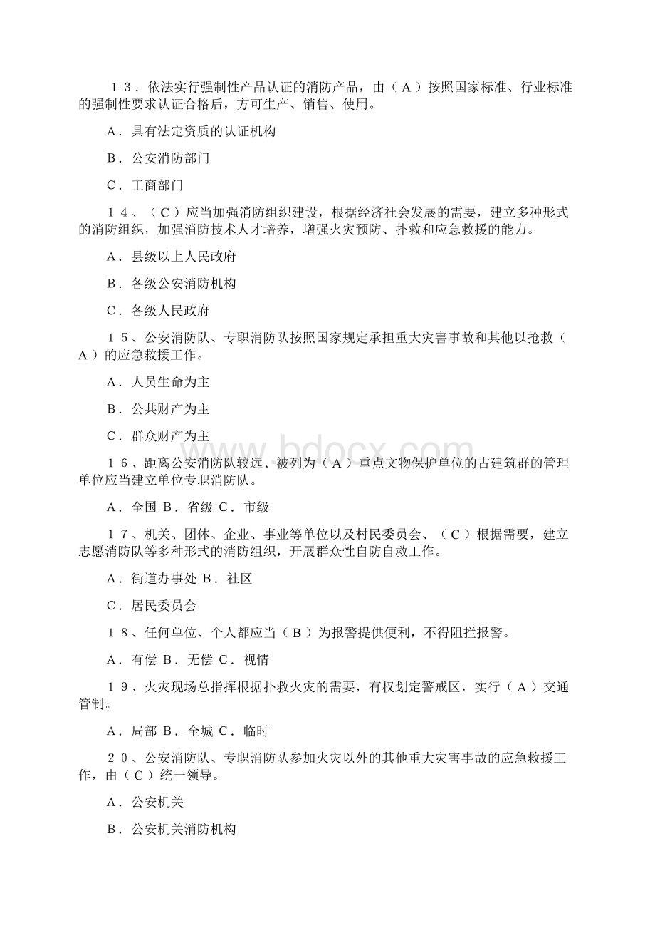 消防法考试题及答案.docx_第3页