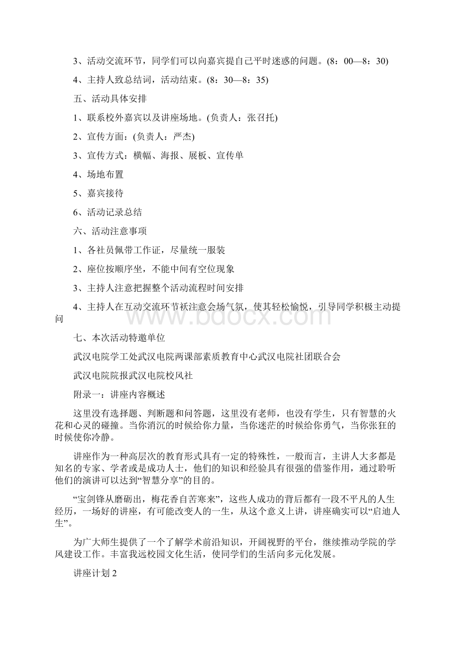 讲座计划5篇范文.docx_第2页