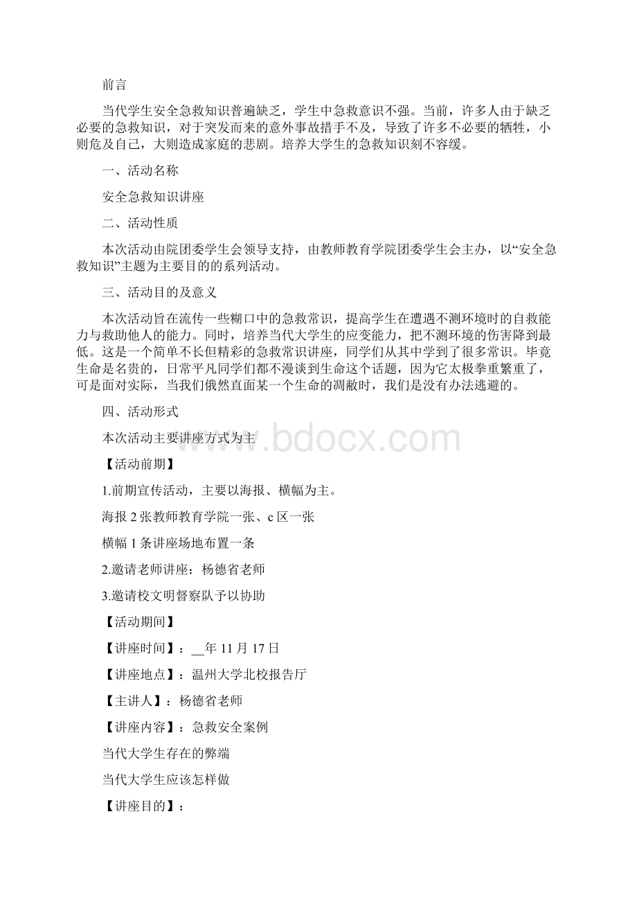 讲座计划5篇范文.docx_第3页