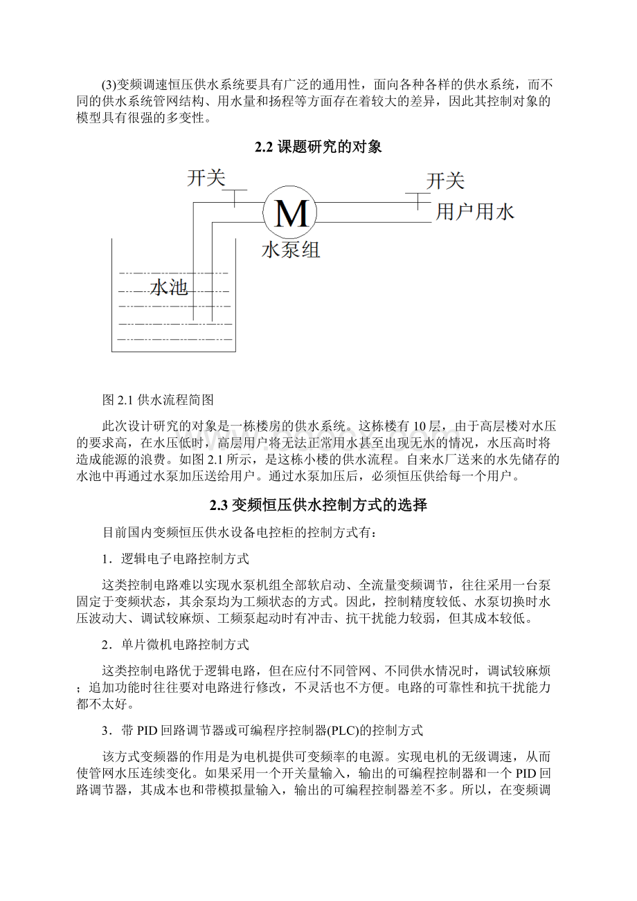 基于plc变频调速供水系统的设计.docx_第3页