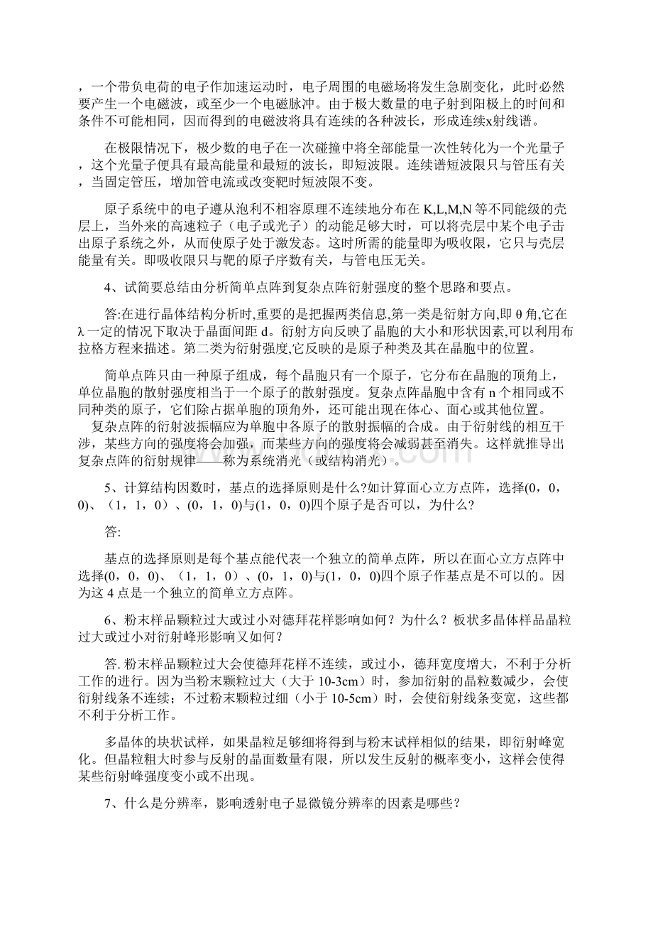 材料分析测试方法习题整理概要.docx_第2页