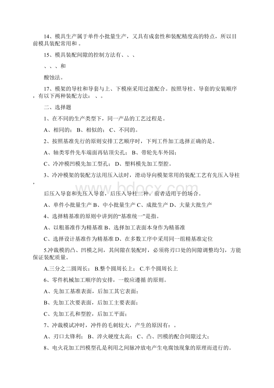 模具制造技术复习资料.docx_第2页