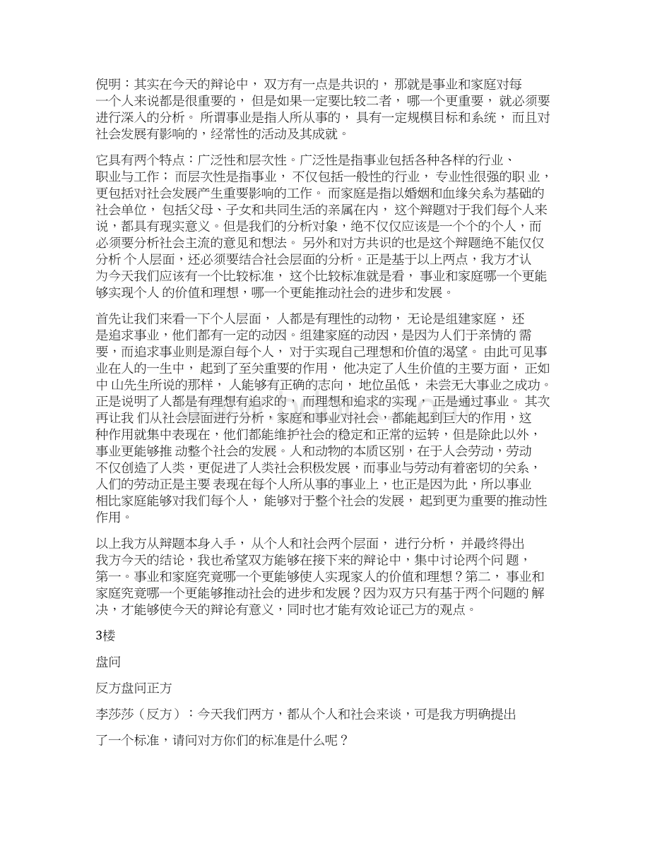 事业比家庭更重要家庭比事业更重要Word文档格式.docx_第2页