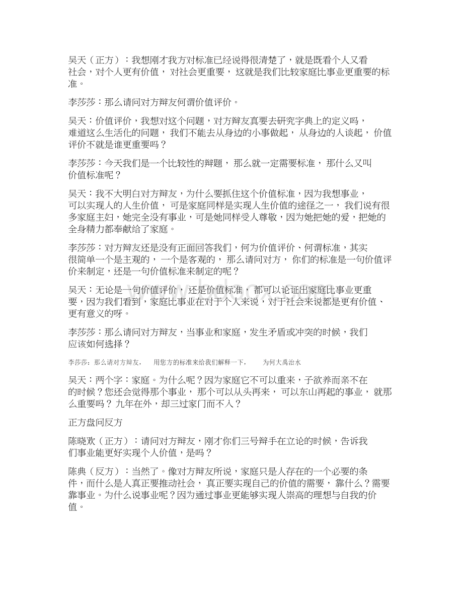 事业比家庭更重要家庭比事业更重要Word文档格式.docx_第3页