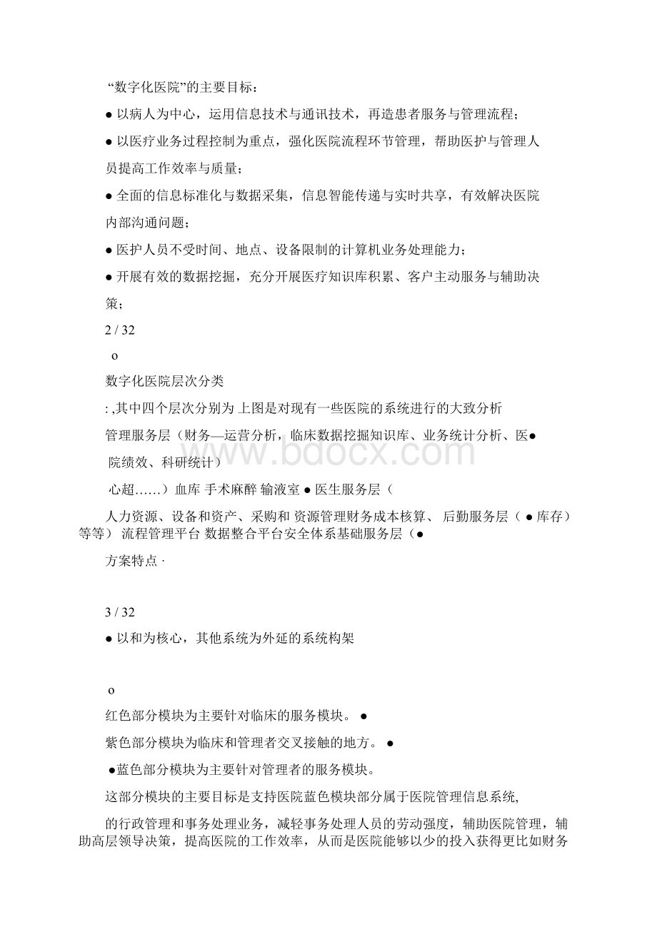 中兴通医疗行业解决方案Word下载.docx_第2页