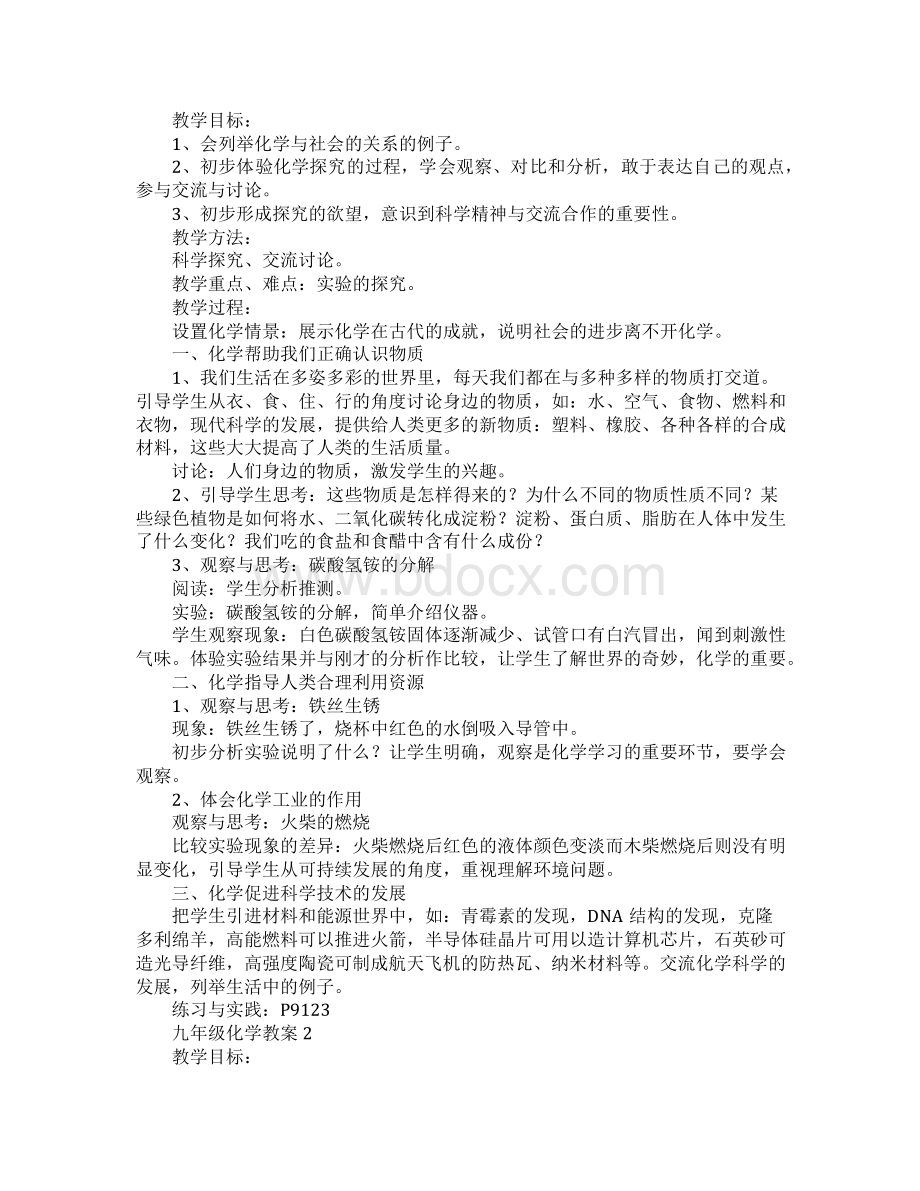 九年级化学教案Word文件下载.docx_第2页