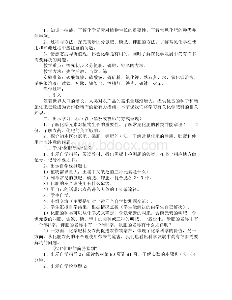 九年级化学教案Word文件下载.docx_第3页