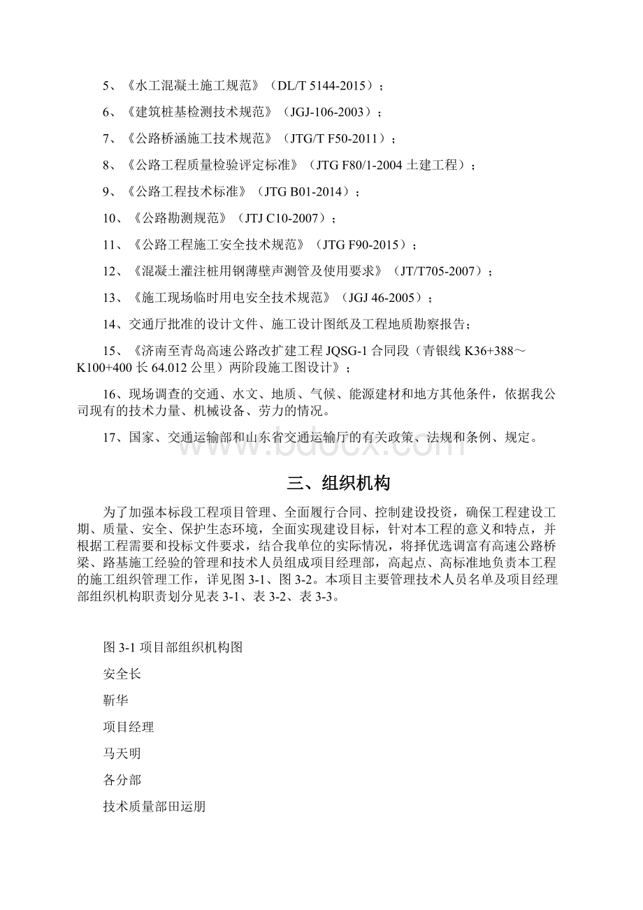 冲击钻桩基专项施工方案文档格式.docx_第3页