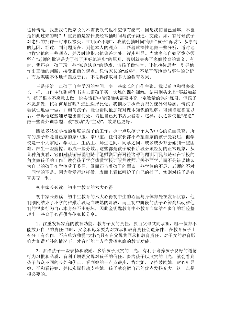 初中家长教育心得体会精选多篇.docx_第3页