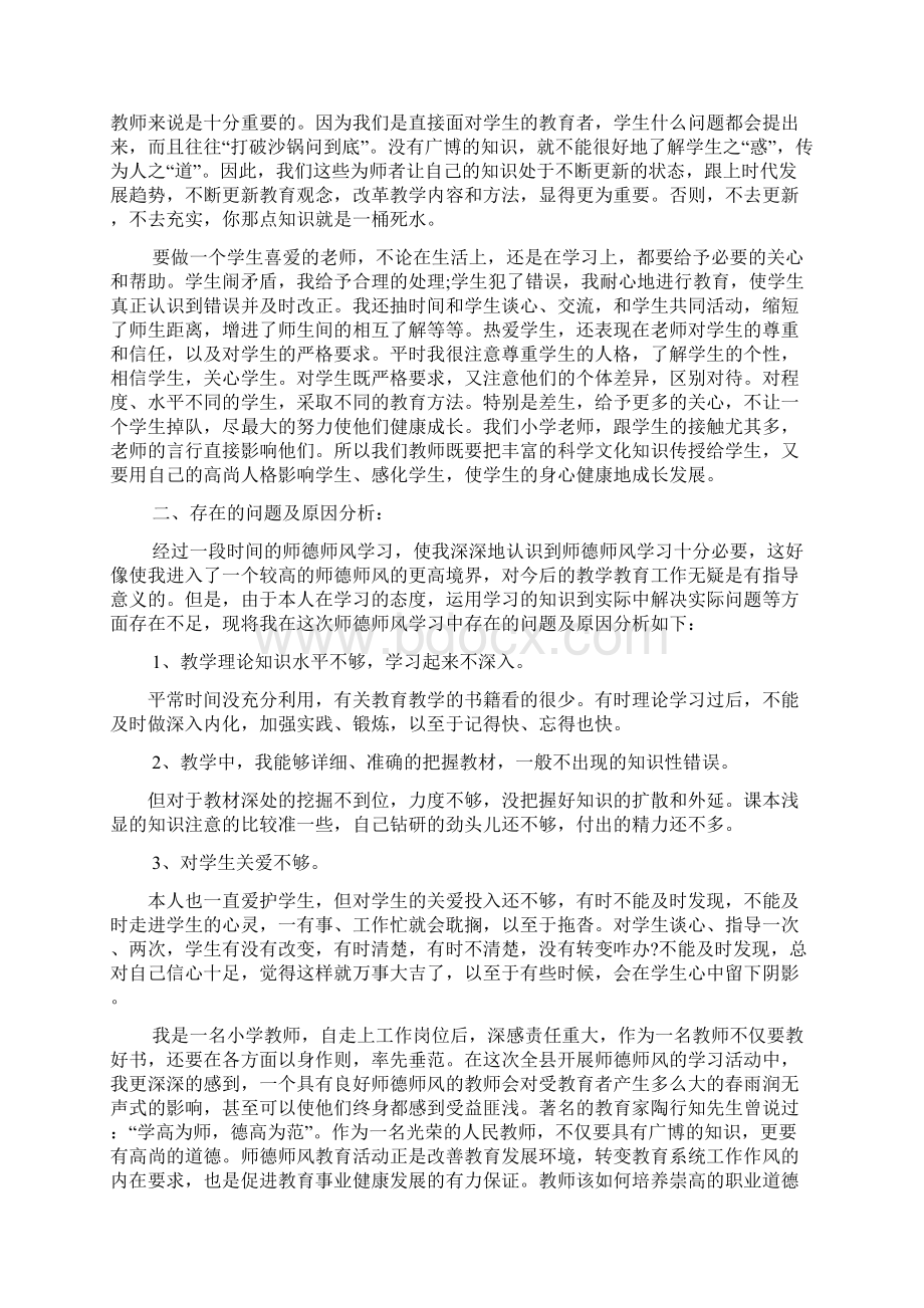 教师违规典型案例心得体会主题作文多篇doc.docx_第3页