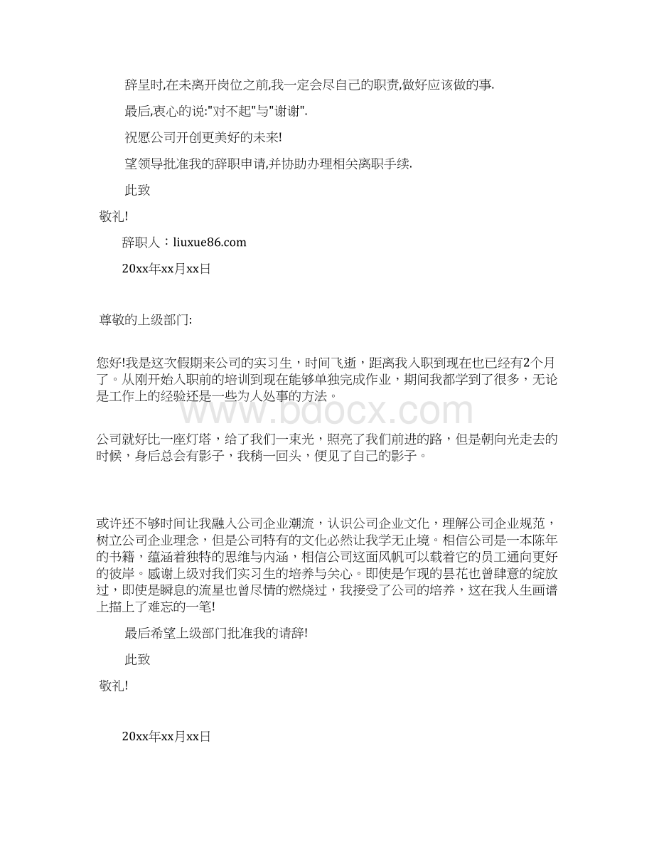 实习生辞职申请书.docx_第2页