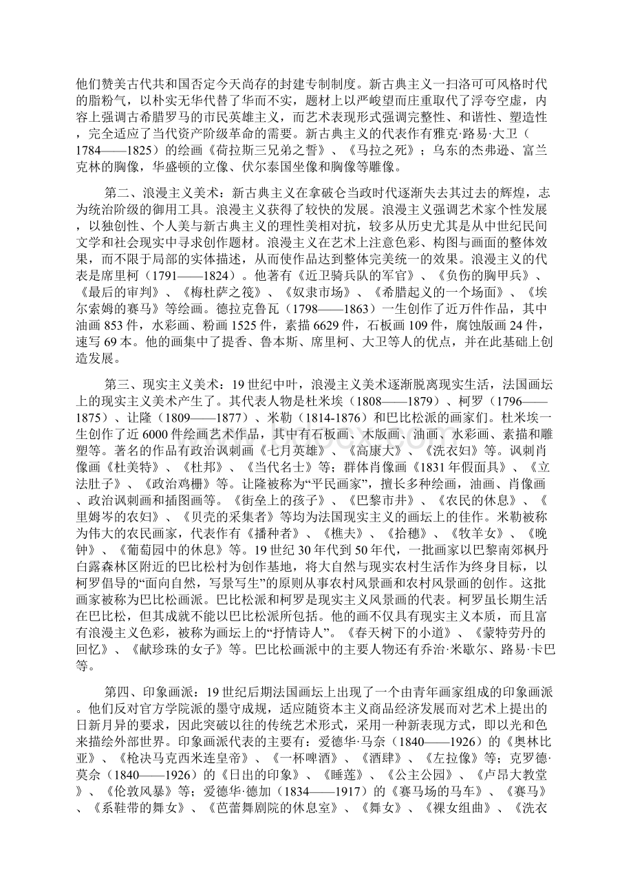 19世纪欧洲绘画共17页word资料.docx_第2页