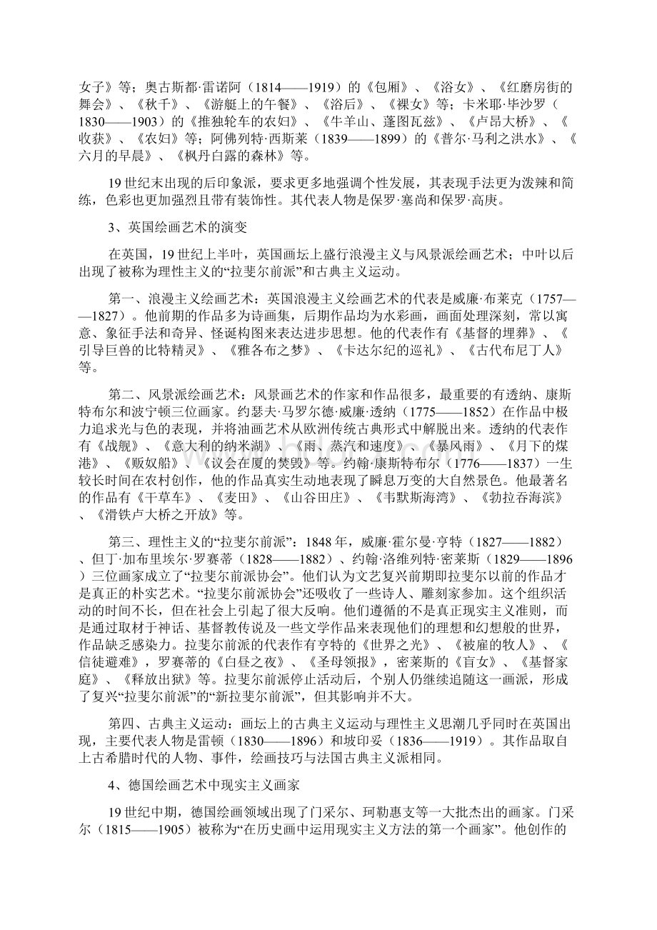 19世纪欧洲绘画共17页word资料Word文件下载.docx_第3页