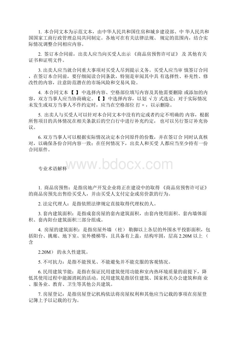 《商品房买卖合同示范文本》现售预售.docx_第2页