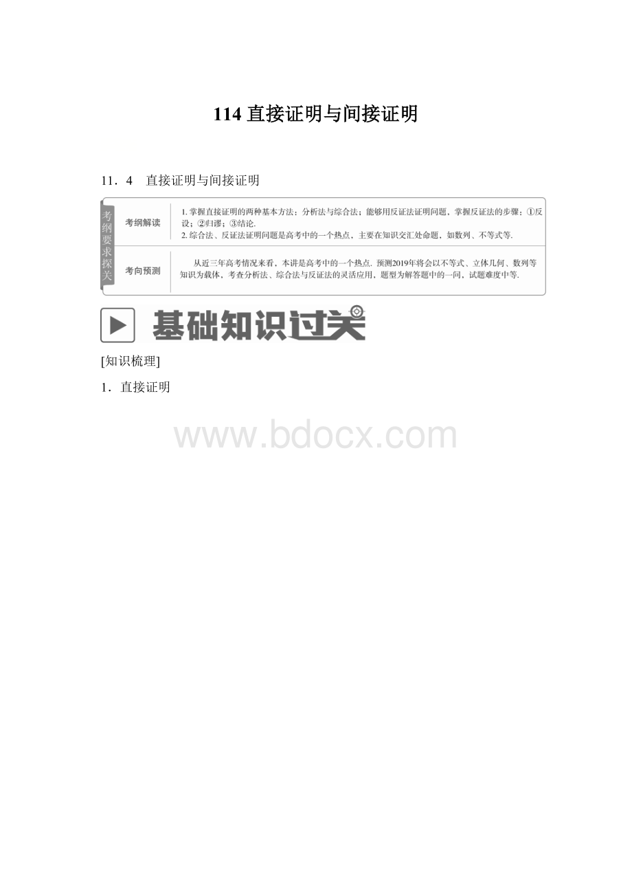 114 直接证明与间接证明Word文档格式.docx_第1页