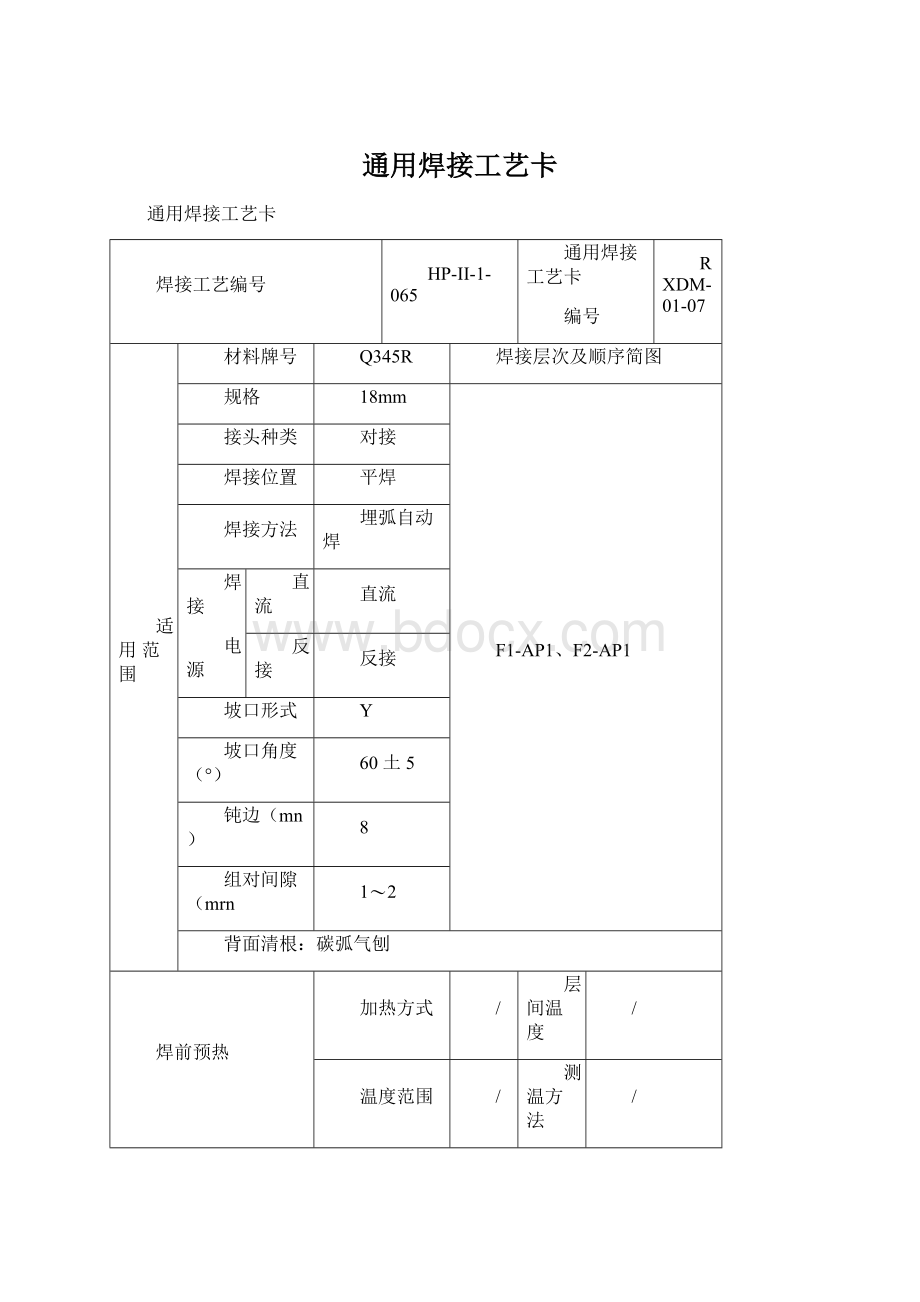 通用焊接工艺卡.docx_第1页