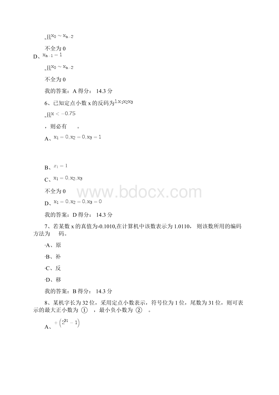 《计算机组成原理》模拟试题文档格式.docx_第2页